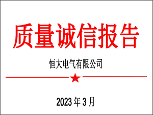 2022年質量誠信報告
