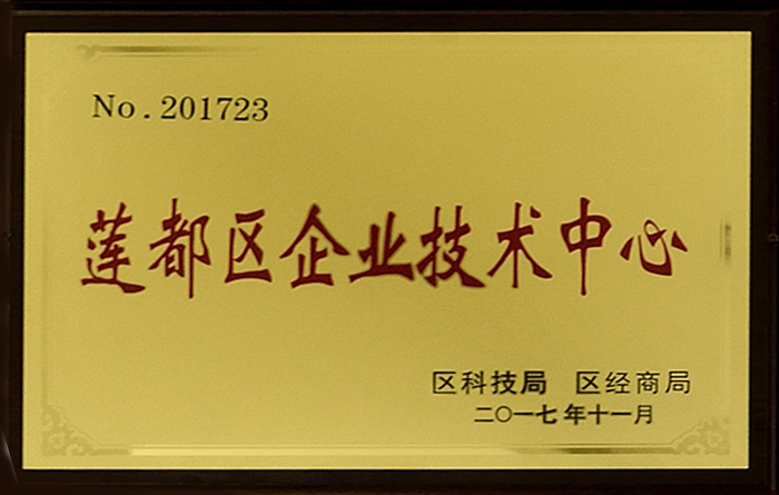 2017年蓮都區企業技術中心