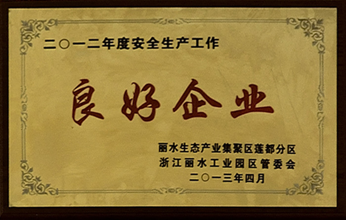 2012年度安全生產良好企業